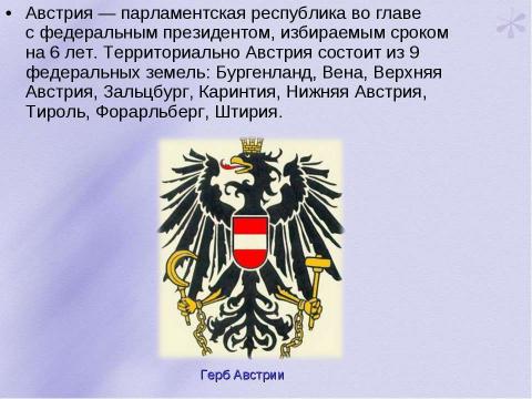 Презентация на тему "Австрия" по географии