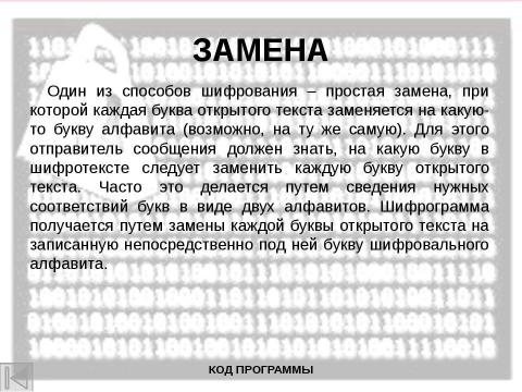 Презентация на тему "Криптография. Азы шифрования и история развития" по обществознанию