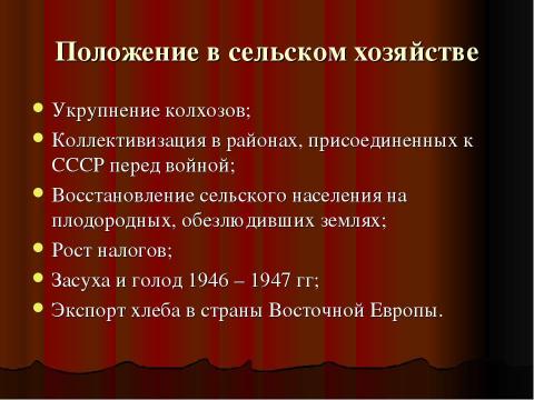 Презентация на тему "Последствия Великой Отечественной войны для экономики СССР" по истории