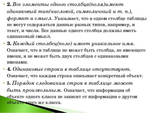 Презентация на тему "Информационная технология хранения данных" по географии