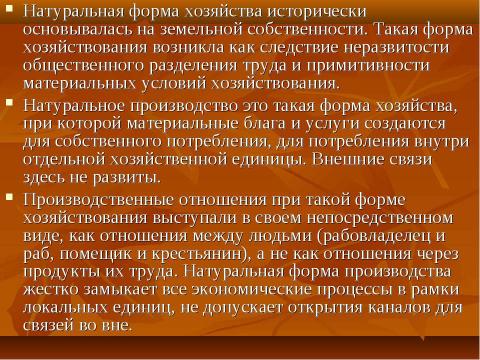 Презентация на тему "Натуральное и товарное производство" по экономике