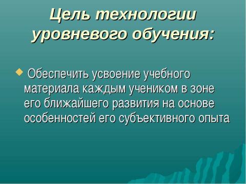 Презентация на тему "Образовательная технология как процессная система совместной деятельности учащихся и учителя,..." по педагогике