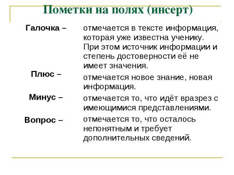 Презентация на тему "Развитие критического мышления для формирования мыслительной деятельности" по педагогике