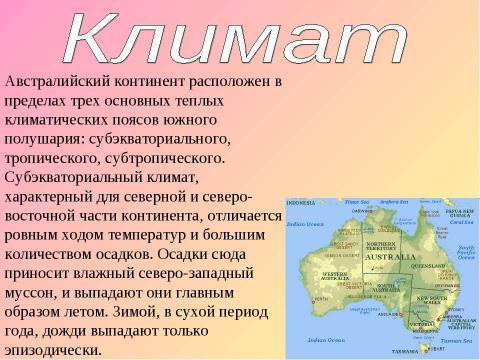 Презентация на тему "Австралия 7 класс" по географии