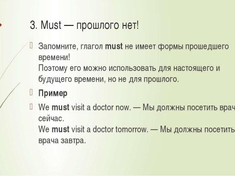 Презентация на тему "Глагол have to и must" по английскому языку