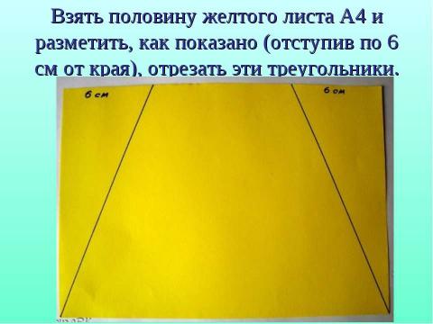 Презентация на тему "Дракоша" по технологии