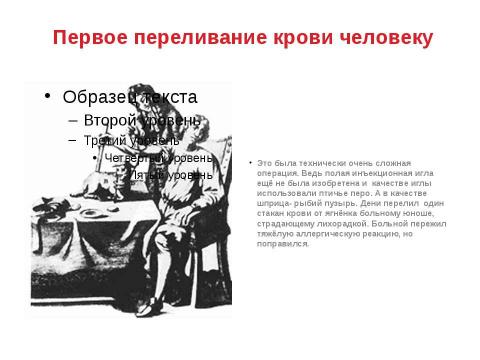 Презентация на тему "Тканевая совместимость и переливание крови" по биологии