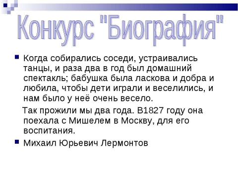 Презентация на тему "КВН по разделу «Чудесный мир классики»" по литературе