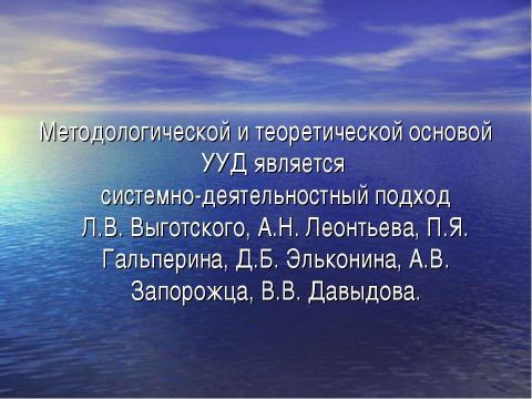 Презентация на тему "Универсальные учебные действия как важнейшее условие реализации ФГОС второго поколения" по педагогике