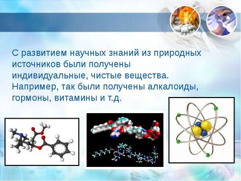 Презентация на тему "Лекарственные препараты 10 класс" по медицине