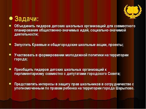 Презентация на тему "Совет детских школьных организаций" по педагогике