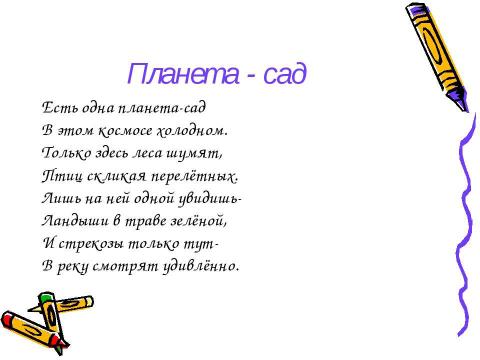 Презентация на тему "Праздник “Земля – наш дом родной”" по начальной школе