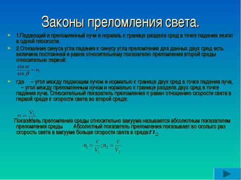 Презентация на тему "Геометрическая оптика (11 класс)" по физике