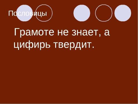 Презентация на тему "Исконное название букв кириллицы и их использование во фразеологизмах" по русскому языку