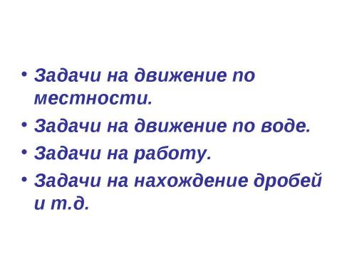 Презентация на тему "Решение задач с помощью дробно-рациональных выражений" по математике