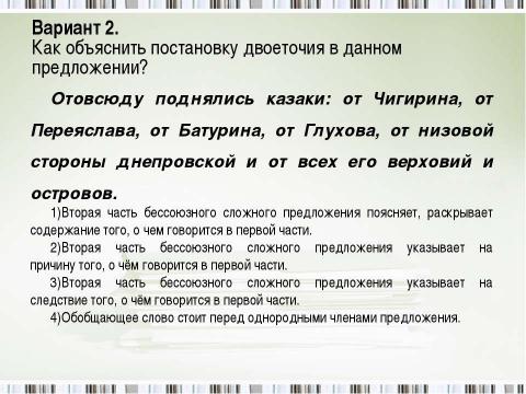 Презентация на тему "Знаки препинания в бессоюзном сложном предложении" по русскому языку