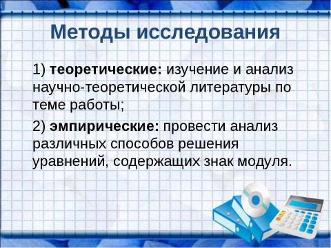 Презентация на тему "Решение уравнений, содержащих знак абсолютной величины" по математике