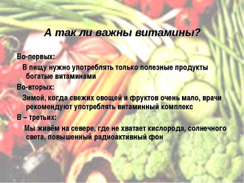 Презентация на тему "Роль и значение витаминов в рационе младших школьников" по обществознанию