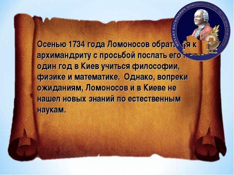 Презентация на тему "Брейн-ринг «Ода Ломоносову»" по литературе