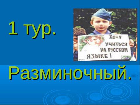 Презентация на тему "Турнир знатоков русского языка 3 класс" по русскому языку