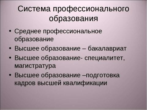 Презентация на тему "Изменение правового регулирования в сфере образования" по педагогике