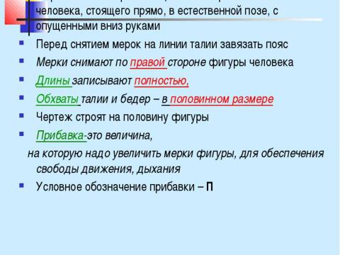 Презентация на тему "Конструирование швейных изделий" по технологии