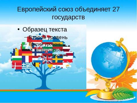 Презентация на тему "Европейский день языков" по обществознанию