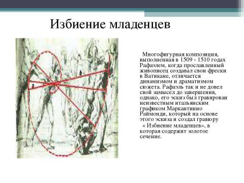 Презентация на тему "Математика и живопись" по математике