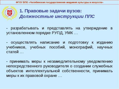 Презентация на тему "Вузы культуры и искусства" по МХК