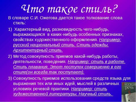 Презентация на тему "Стили речи 5 класс" по русскому языку