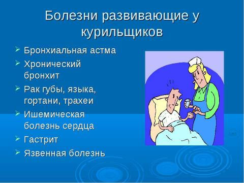 Презентация на тему "Пагубность вредных привычек и их профилактика" по ОБЖ