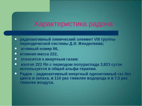 Презентация на тему "Радоновое загрязнение вод в Зарайском районе Московской области" по экологии