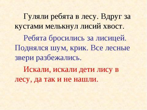 Презентация на тему "Деление текста на части" по русскому языку