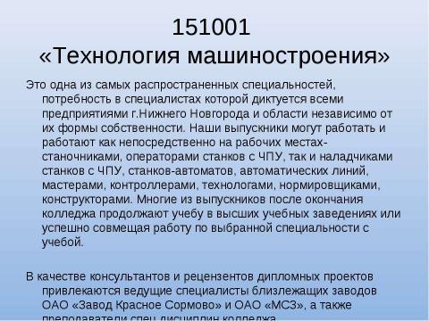 Презентация на тему "Технология машиностроения" по экономике