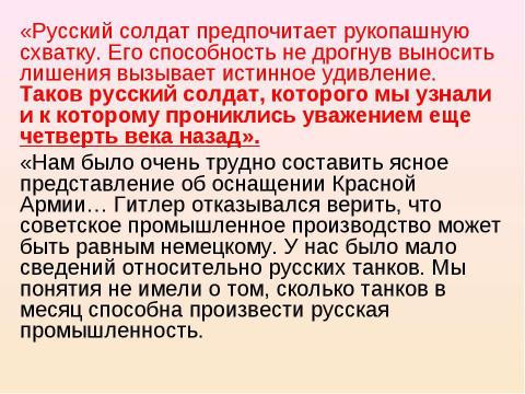 Презентация на тему "Русские глазами врагов" по истории