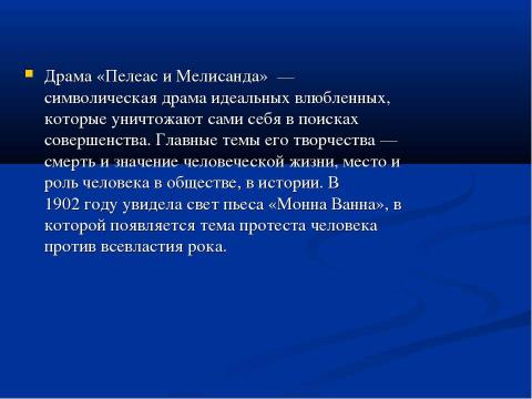 Презентация на тему "Морис Полидор Мари Бернар Метерлинк" по литературе