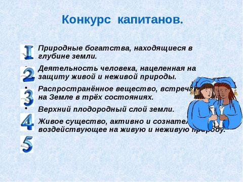 Презентация на тему "Судьба природы-наша судьба" по начальной школе