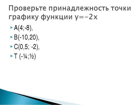 Презентация на тему "Взаимное расположение графиков линейных функций" по геометрии