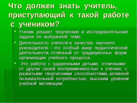 Презентация на тему "Психологические основы исследовательского обучения школьников" по педагогике