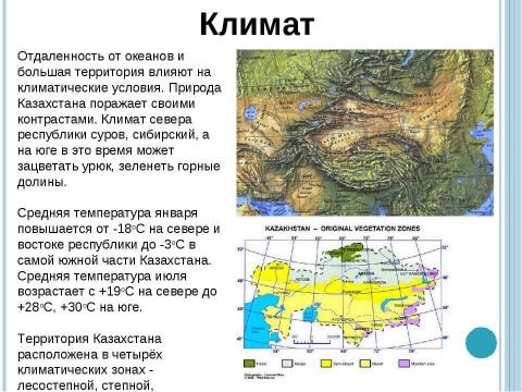 Презентация на тему "Казахстан" по географии