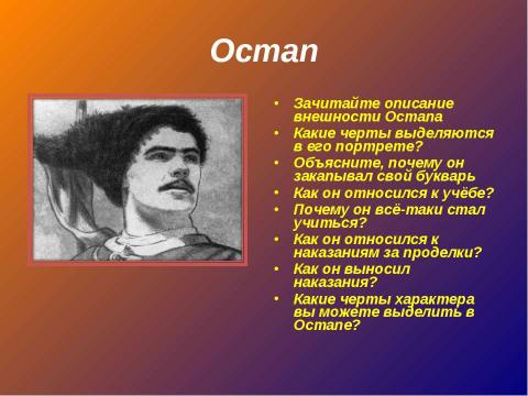 Презентация на тему "Гоголь «Тарас Бульба» Отец и сыновья" по литературе