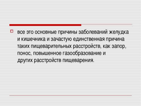 Презентация на тему "Заболевания органов пищеварения и их профилактика" по биологии