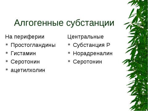 Презентация на тему "Вертеброгенные дорсопатии. Туннельные синдромы" по медицине