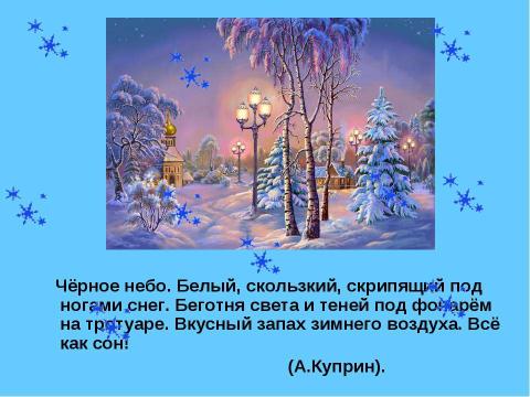 Презентация на тему "Урок - путешествие в зимний лес" по русскому языку