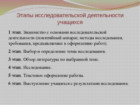 Презентация на тему "Исследовательская деятельность как средство развития познавательной активности учащихся на уроках литературы" по педагогике