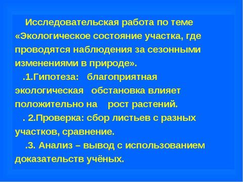 Презентация на тему "Формирование стиля учения" по педагогике