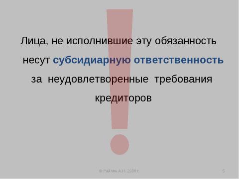 Презентация на тему "Упрощенные процедуры банкротства" по экономике