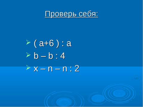 Презентация на тему "Решение примеров и задач изученных видов" по математике