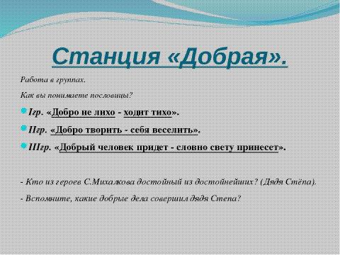 Презентация на тему "Быть человеком" по начальной школе