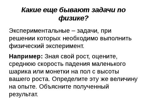 Презентация на тему "Задачи по физике" по физике